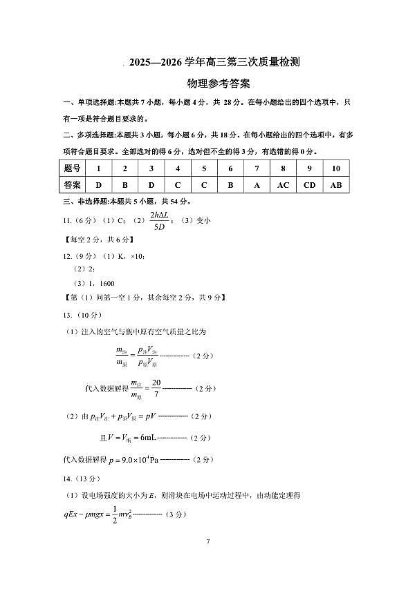 豫西北教研联盟（平许济洛）2026届高三下学期3月质量检测 物理答案第1页
