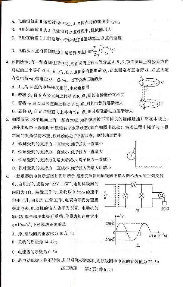 豫西北教研联盟（平许济洛）2026届高三下学期3月质量检测 物理第2页