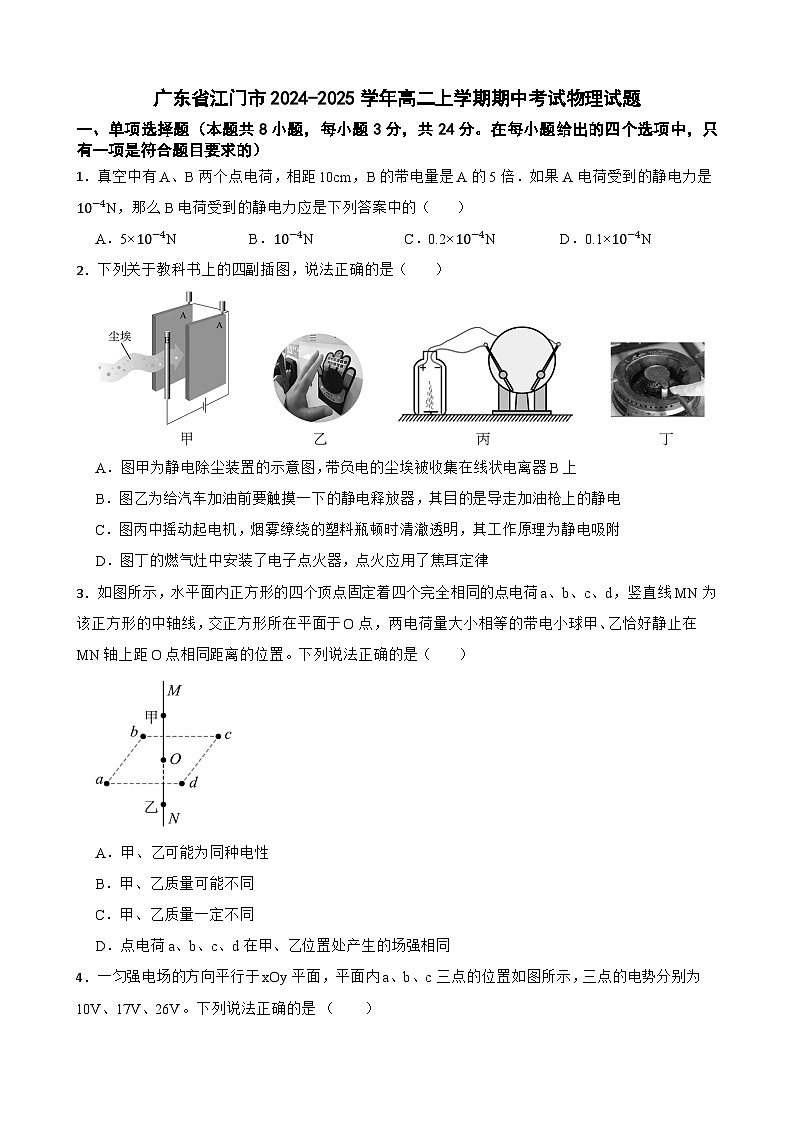 广东省江门市高二上学期期中考试物理试题-A4第1页