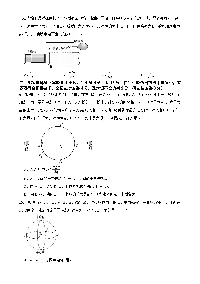 广东省江门市高二上学期期中考试物理试题-A4第3页