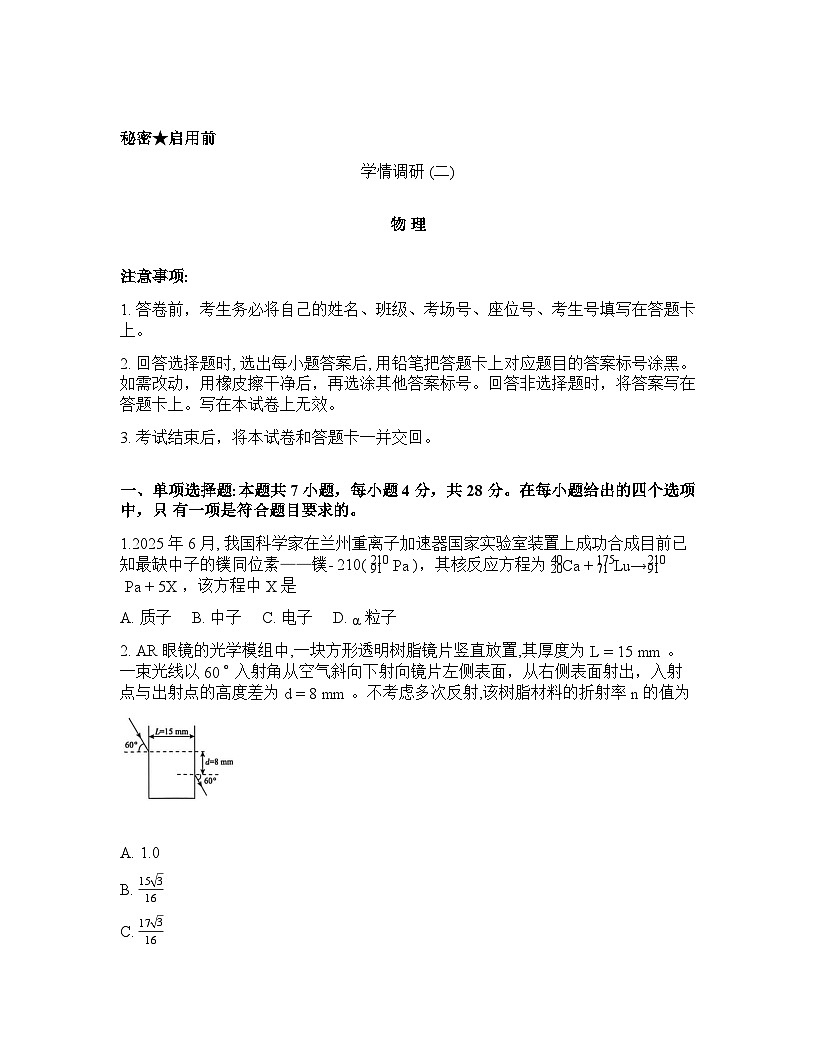 河南省青桐鸣大联考2025-2026学年下学期高三3月学情调研考试考试物理试卷含答案第1页