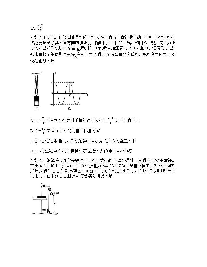 河南省青桐鸣大联考2025-2026学年下学期高三3月学情调研考试考试物理试卷含答案第2页