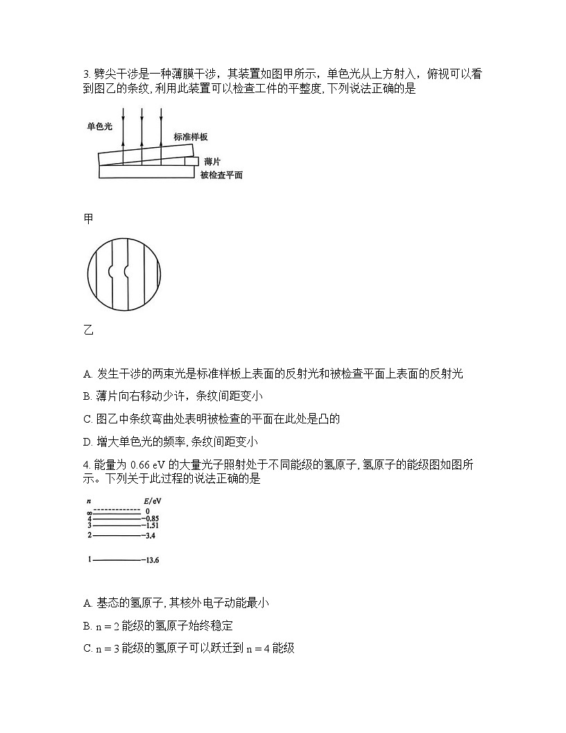 江苏省南师附中等顶尖九校2026届高三年级3月联考物理试卷含答案第2页