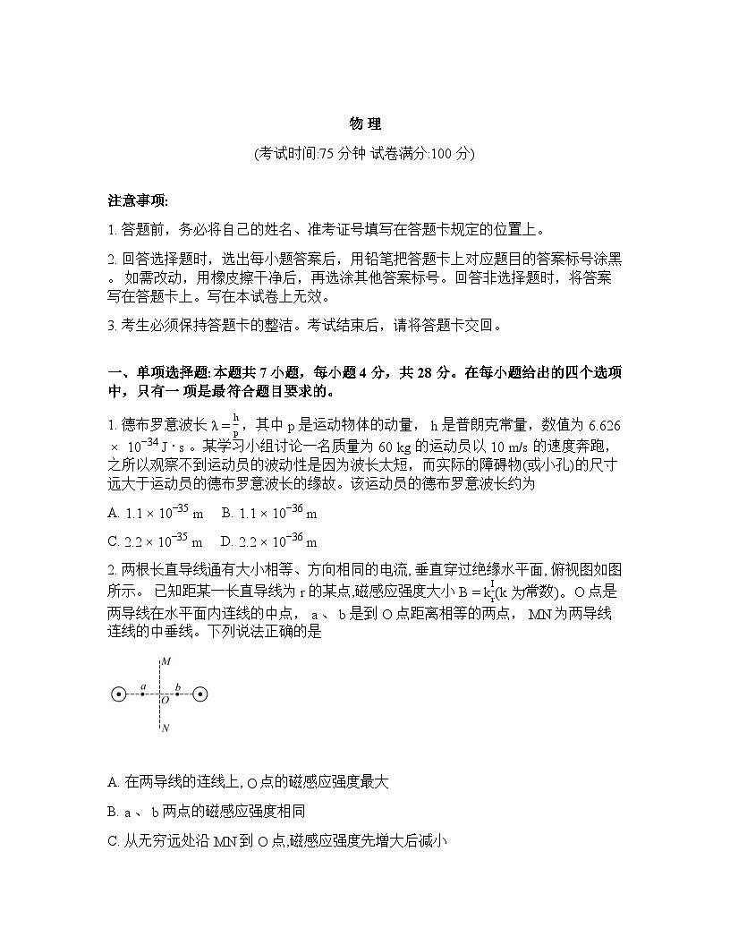 四川省大数据联盟2025-2026学年下学期年高三3月开学考试物理试卷含答案第1页