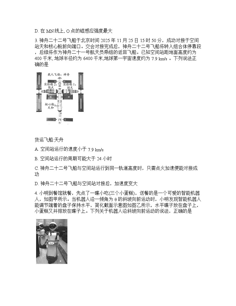 四川省大数据联盟2025-2026学年下学期年高三3月开学考试物理试卷含答案第2页