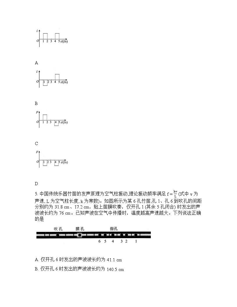 湖北省武汉市2025-2026学年下学期年高三3月月考物理试卷含答案第3页