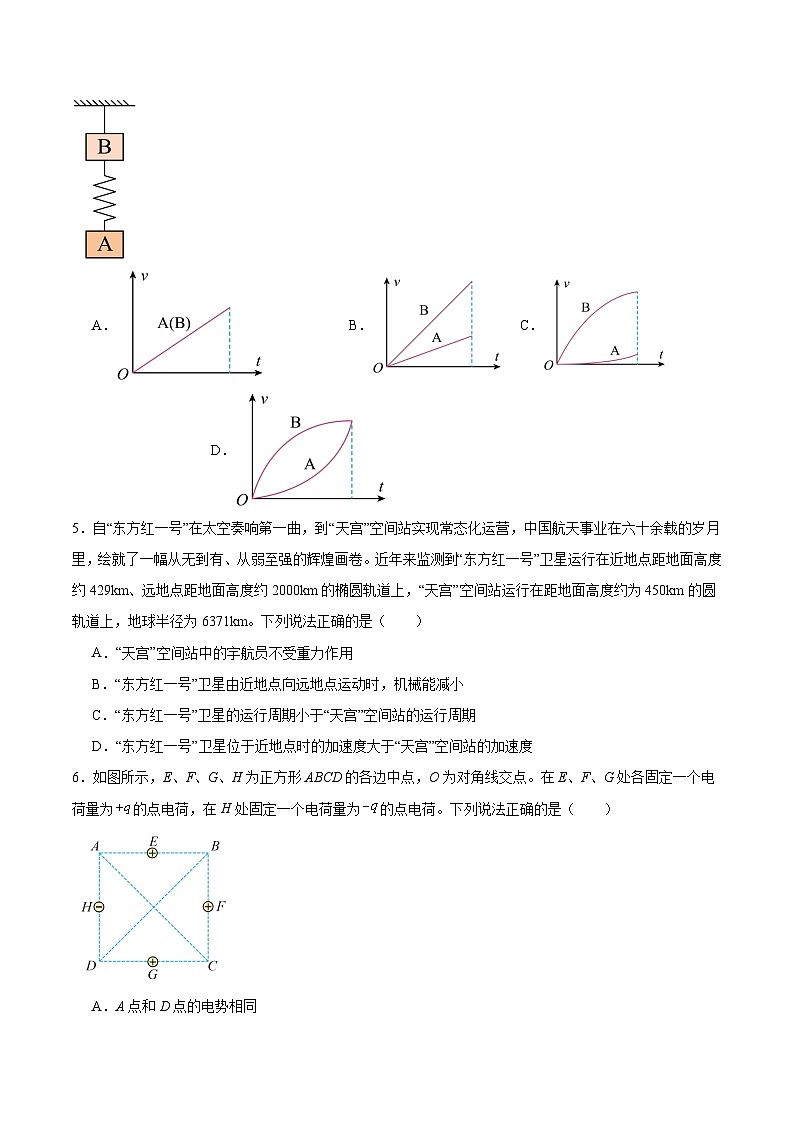 四川省雅安市2026届高三上学期第一次诊断性考试物理试题（Word版附答案）第2页