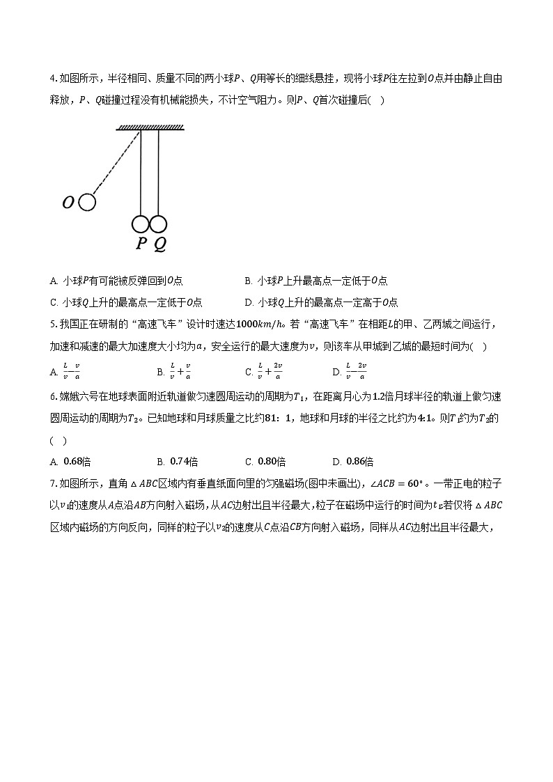 四川省绵阳市2026届高三上学期第二次诊断性考试物理（B卷）试题（Word版附解析）第2页