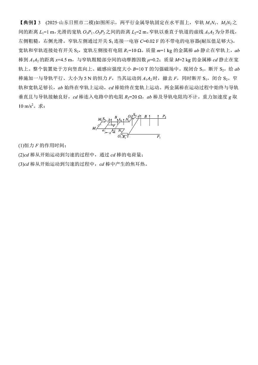 2026年高考物理二轮复习专题训练 电路与电磁感应 计算题培优 电磁感应中的综合问题（学生版+解析版）第3页