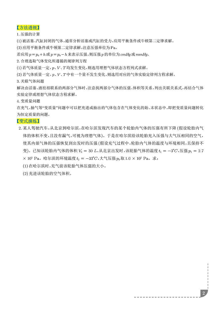 2026年高考物理二轮复习专题训练 热学计算题（2大题型）（学生版+解析版）第2页