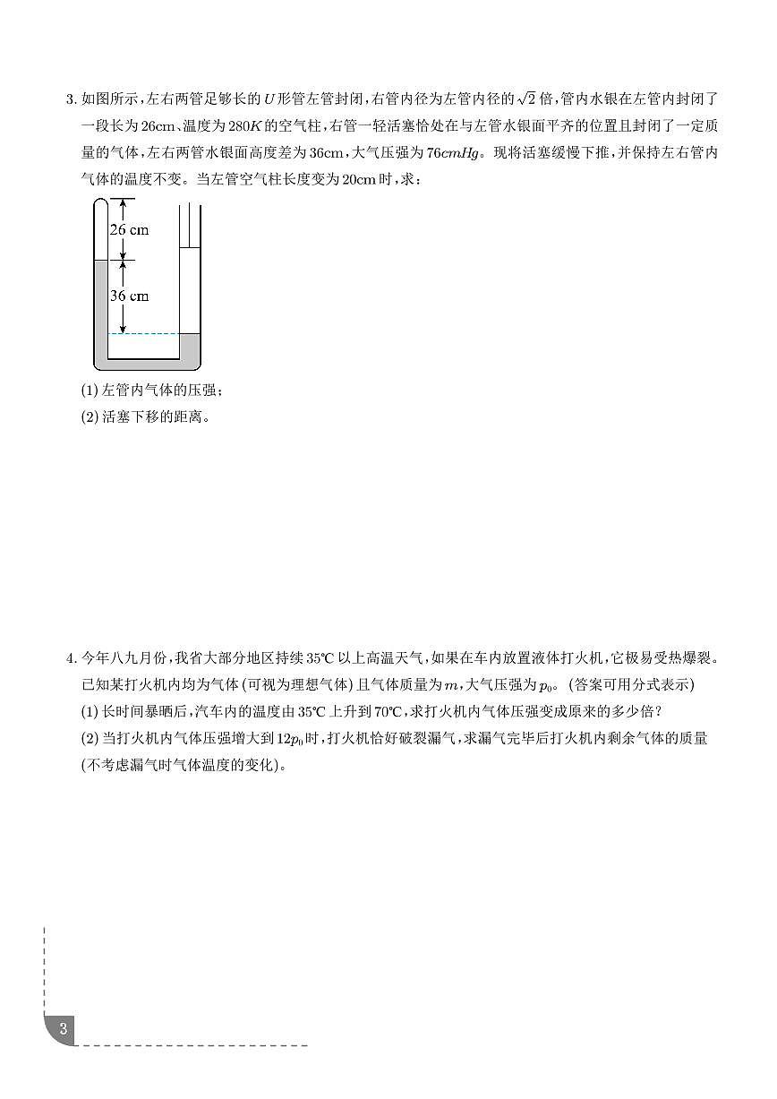 2026年高考物理二轮复习专题训练 热学计算题（2大题型）（学生版+解析版）第3页
