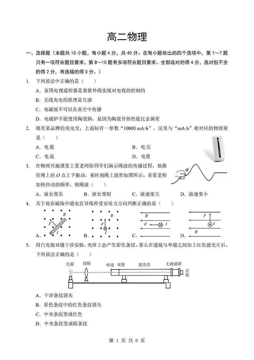 湖北襄阳市2025-2026学年高二下学期阶段测物理试卷（含答案）第1页