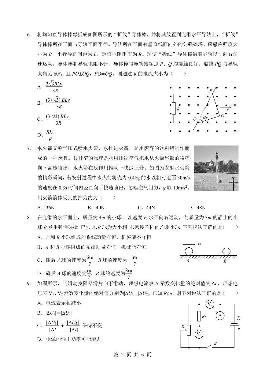 湖北襄阳市2025-2026学年高二下学期阶段测物理试卷（含答案）第2页