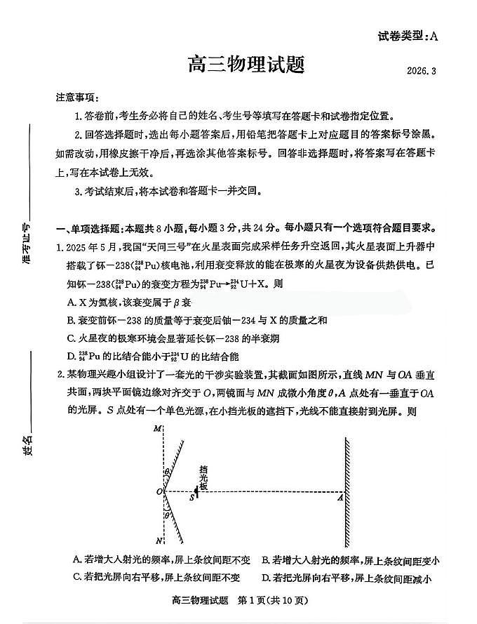 2026届山东滨州高三下学期一模物理试卷（含答案）第1页