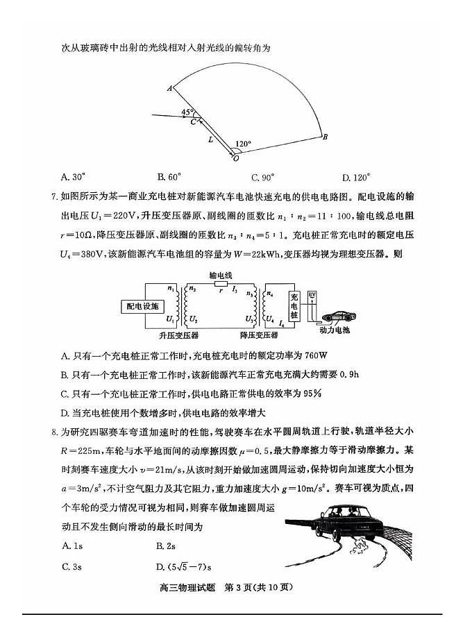 2026届山东滨州高三下学期一模物理试卷（含答案）第3页