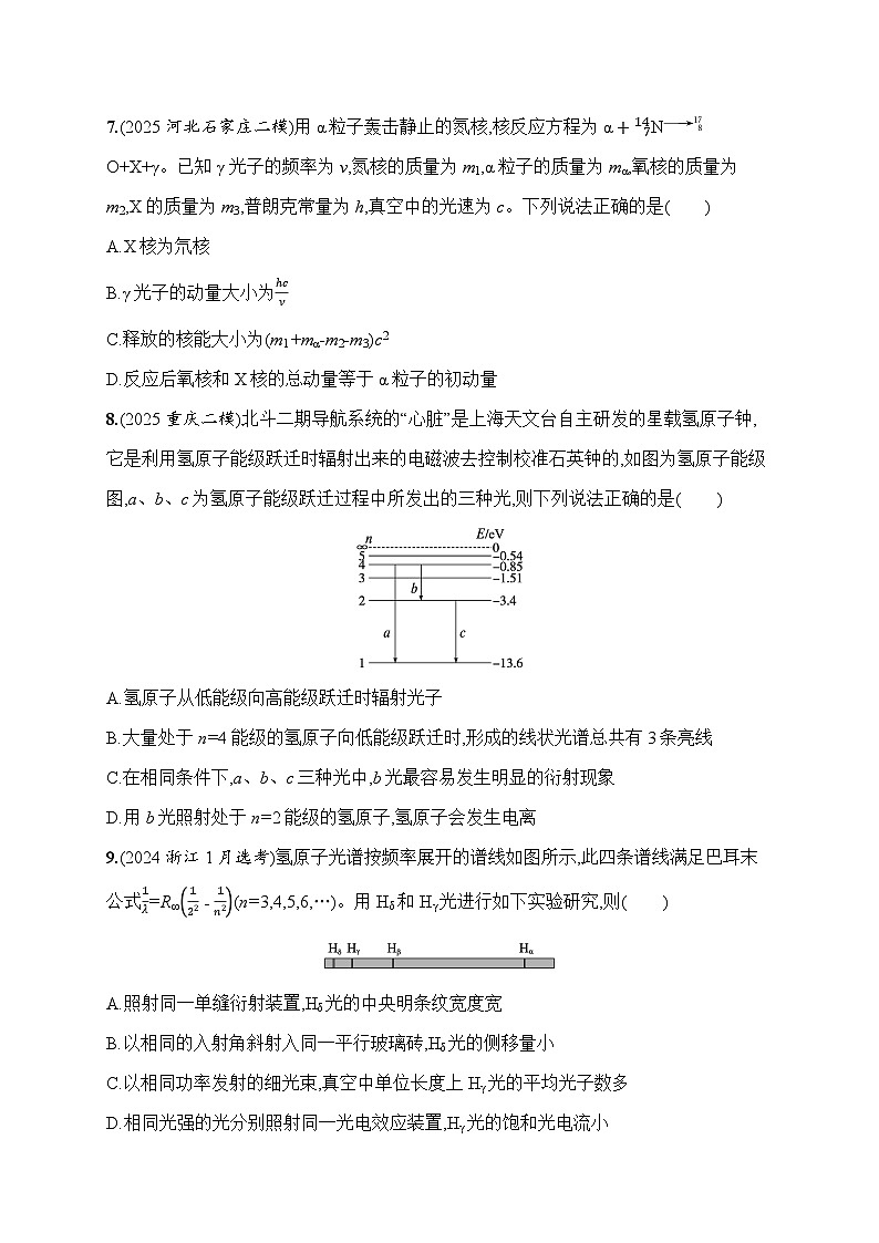 2026高考总复习优化设计二轮物理习题_15.近代物理（含解析）第3页