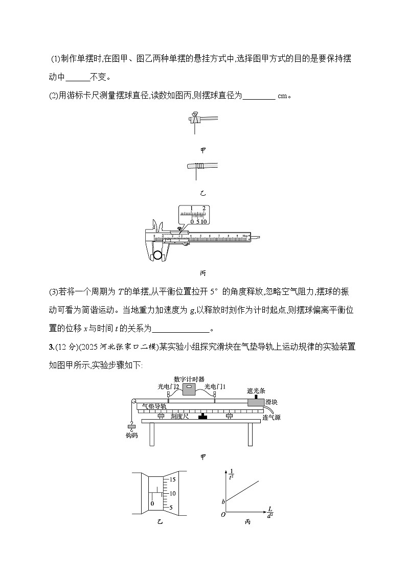 2026高考总复习优化设计二轮物理习题_16.力学实验（含解析）第2页