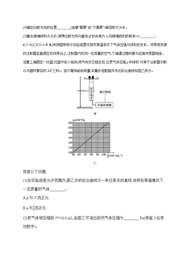 2026高考总复习优化设计二轮物理习题_18.光学与热学实验（含解析）第2页
