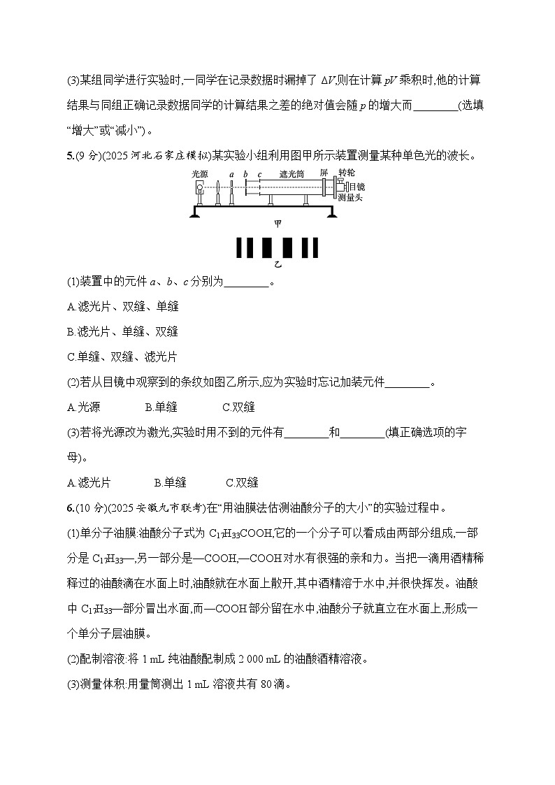2026高考总复习优化设计二轮物理习题_18.光学与热学实验（含解析）第3页
