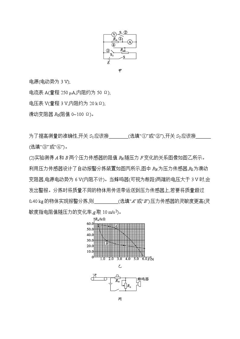 2026高考总复习优化设计二轮物理习题_实验题专项练(一)（含解析）第2页
