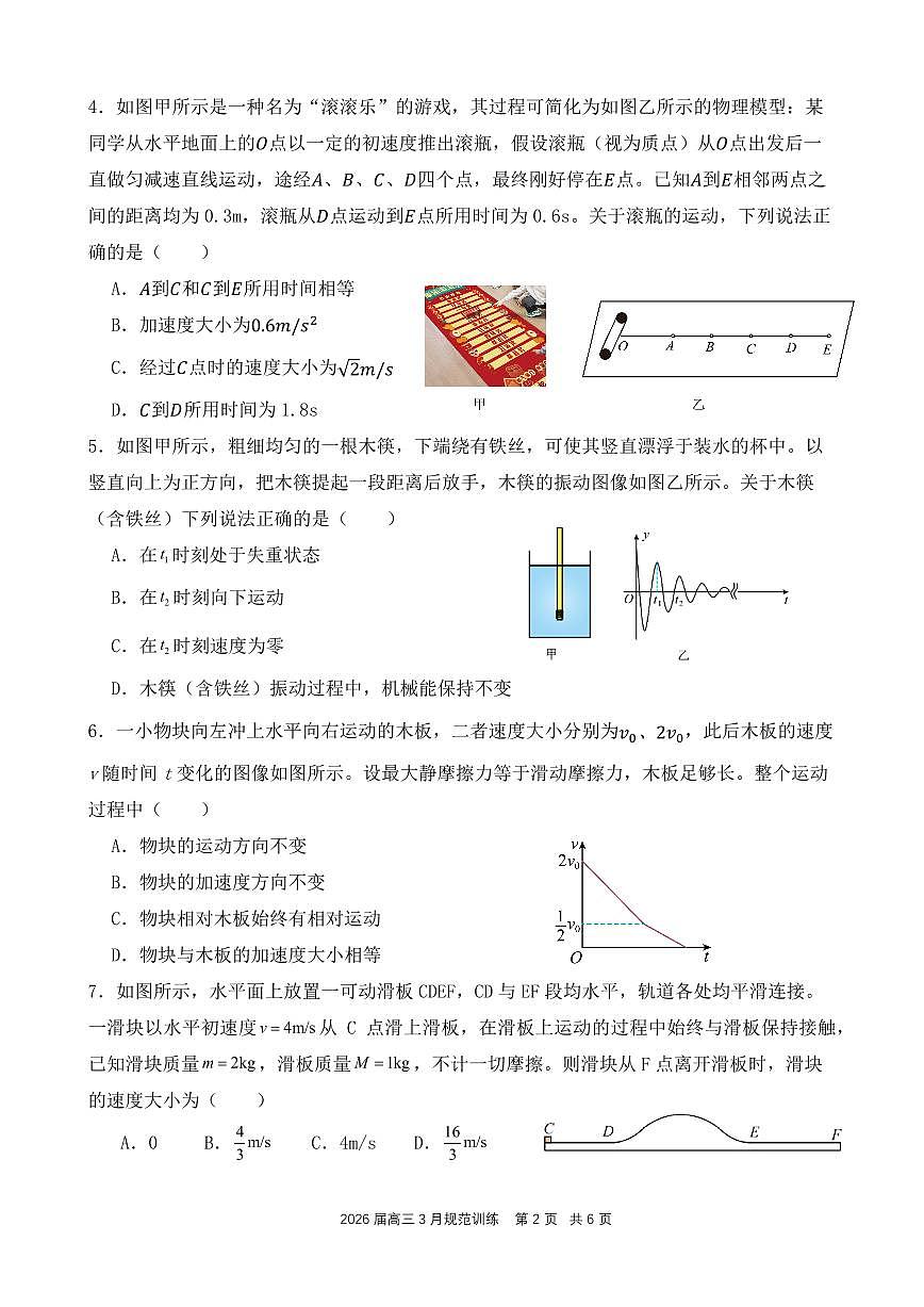 2026届安徽合肥一六八中学高三下学期3月规范训练物理试卷（含答案）第2页