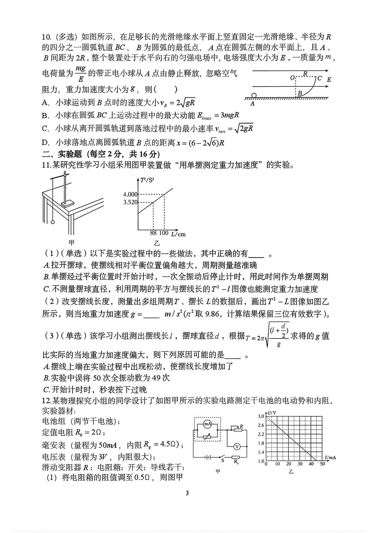 物理-河南省郑州外国语学校2025-2026学年下期高三年级调研6试卷及答案第3页