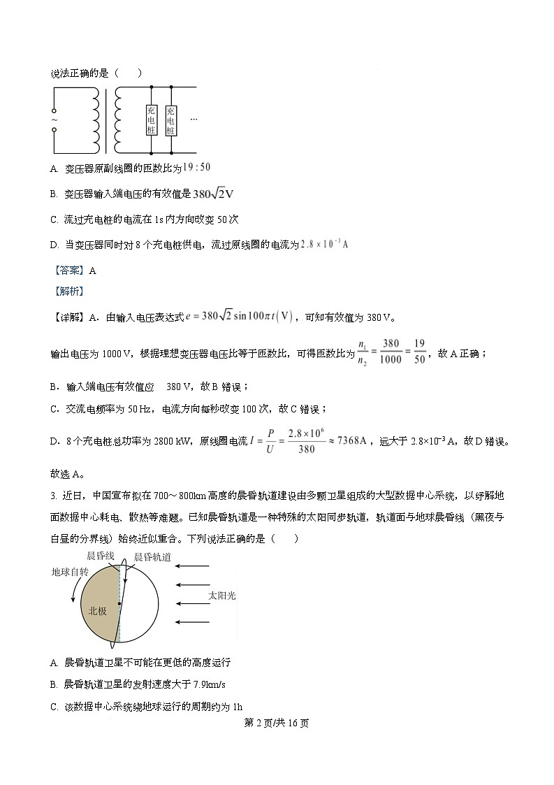 湖北省武汉市2026届高三下学期3月调考物理试卷 Word版含解析第2页