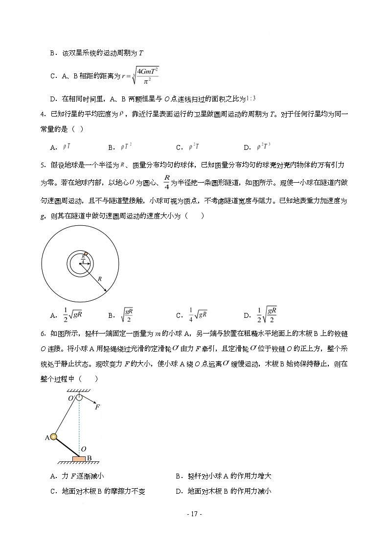 湖北省孝感高级中学2025-2026学年高一下学期3月学情自测物理试题（Word版附答案）第2页