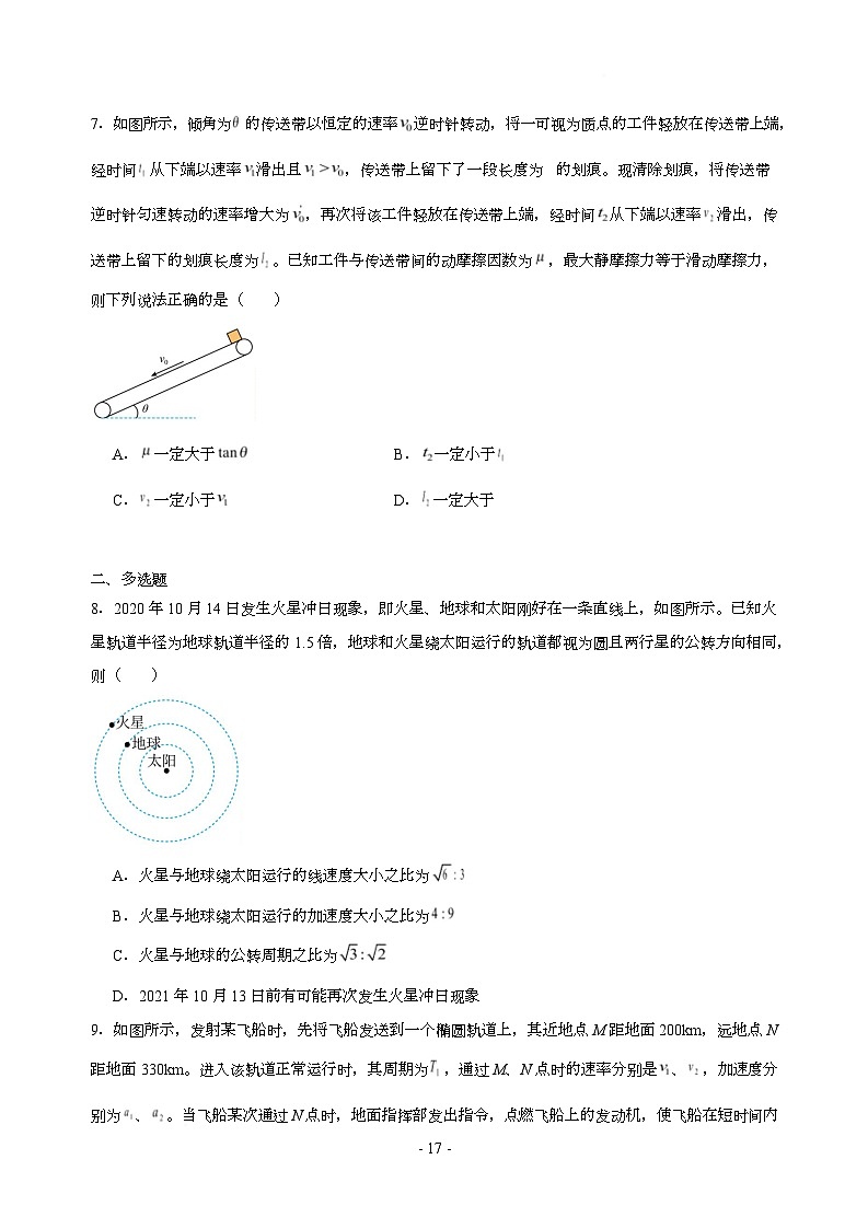 湖北省孝感高级中学2025-2026学年高一下学期3月学情自测物理试题（Word版附答案）第3页