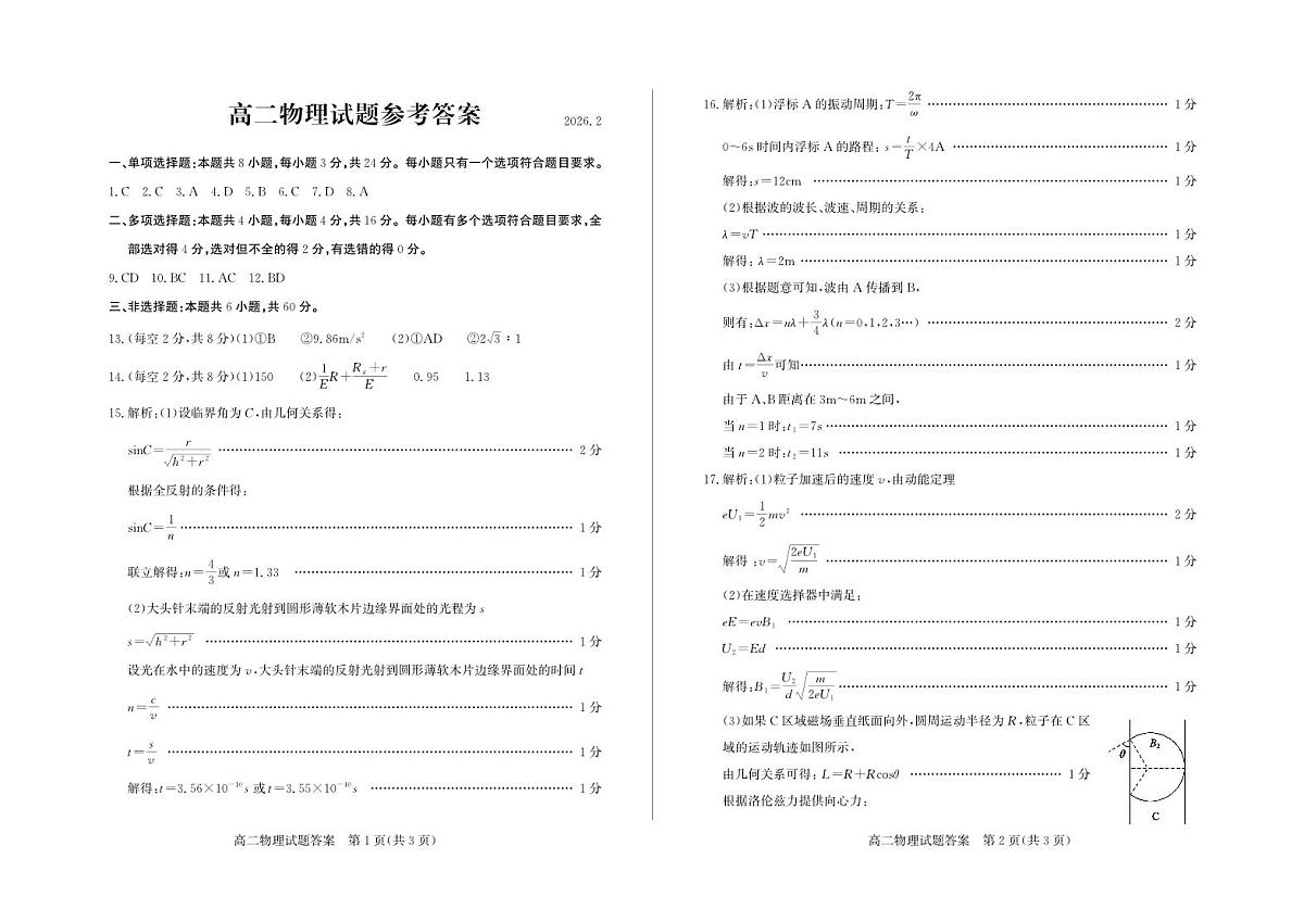 26-2高二物理答案第1页