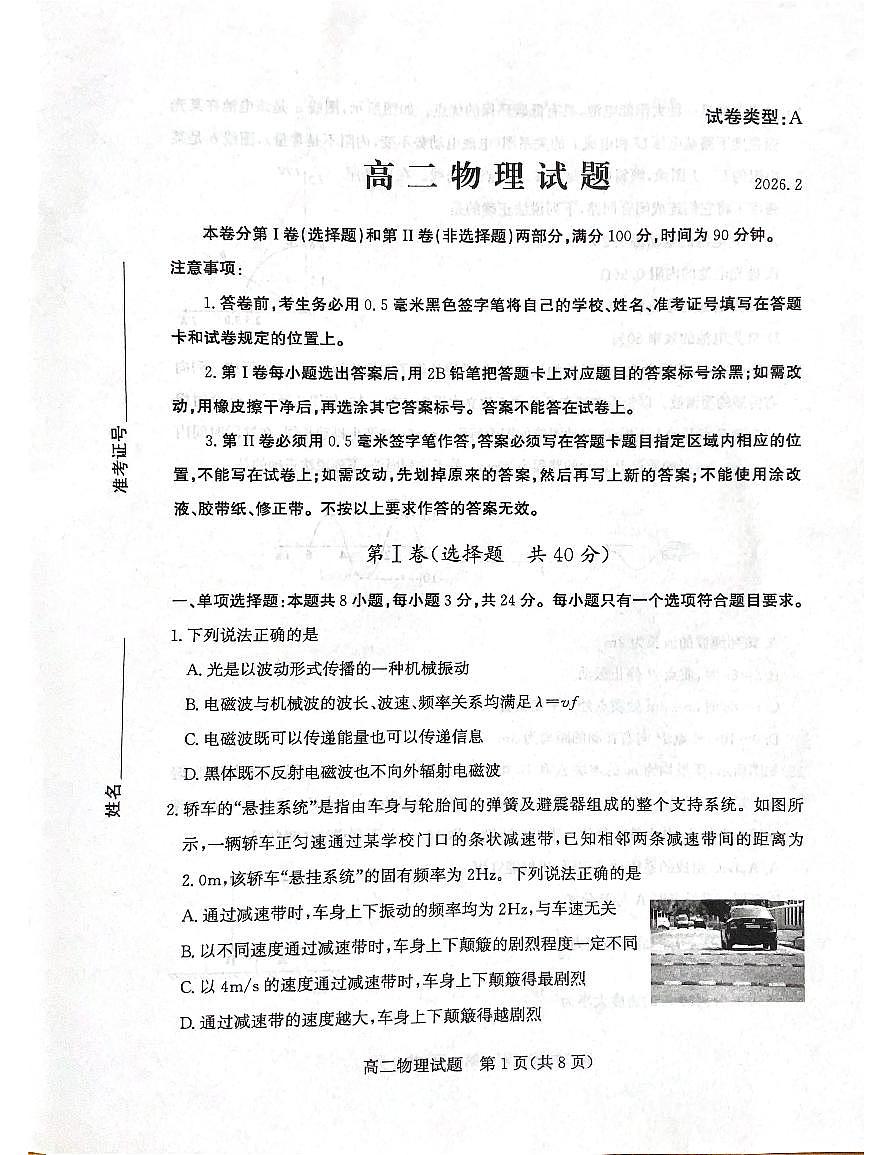 试卷类型：A第1页