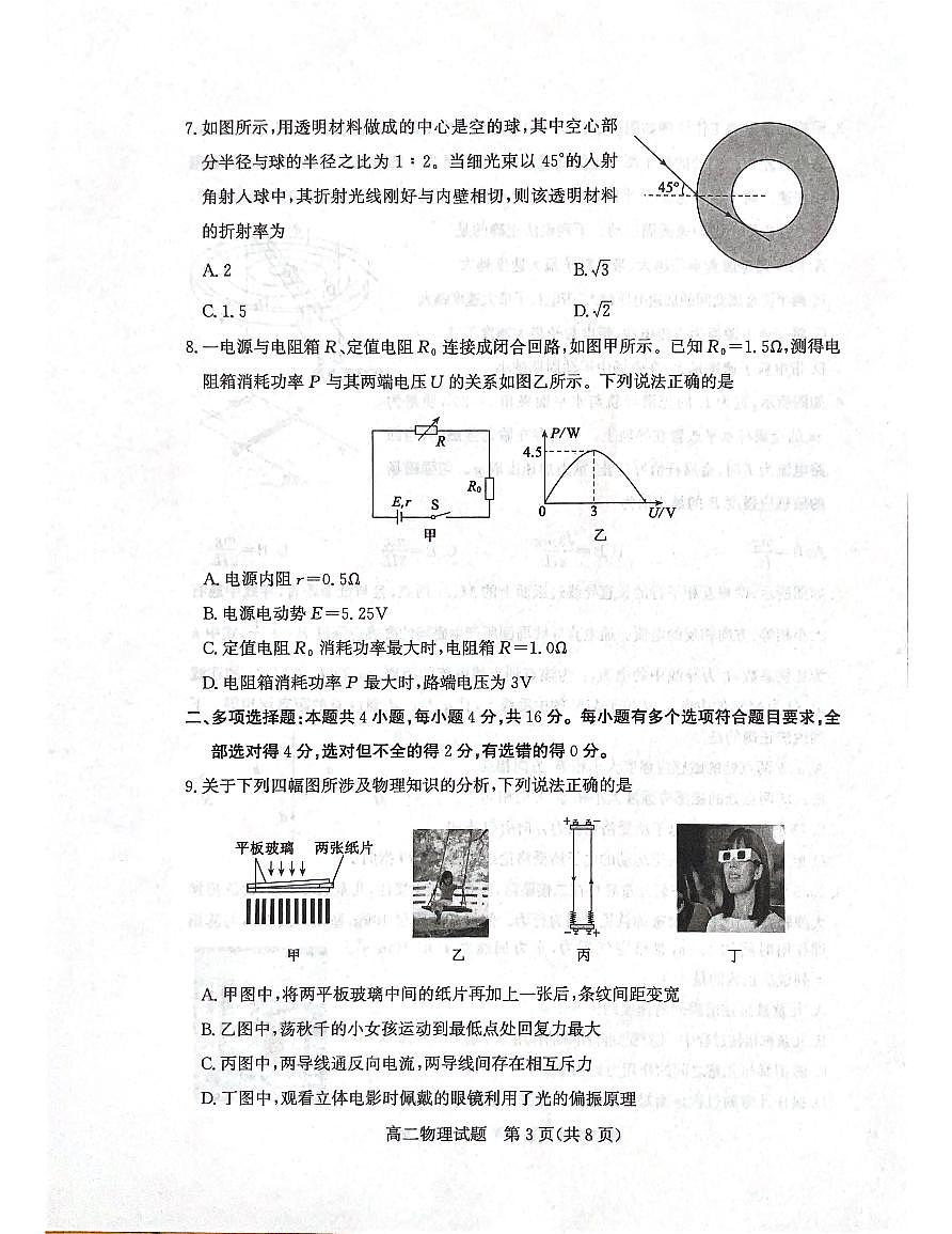 试卷类型：A第3页