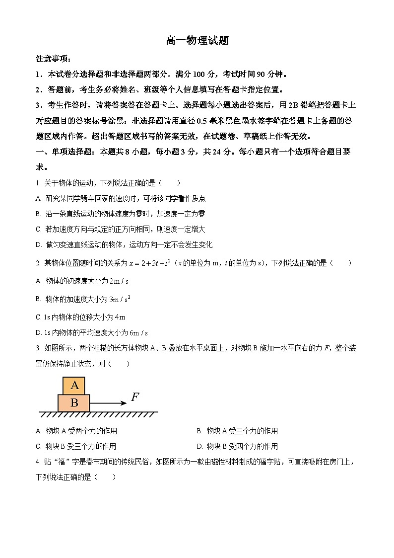 山东省菏泽市2025-2026学年高一上学期期末物理试题（原卷版）第1页