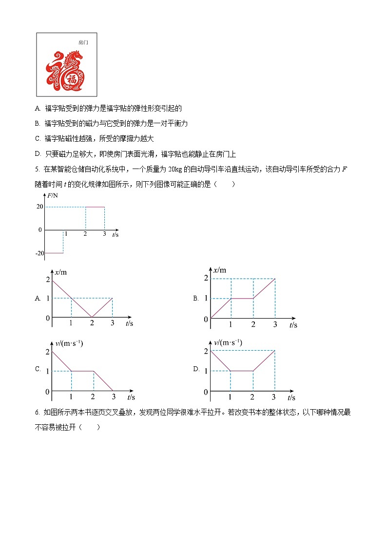 山东省菏泽市2025-2026学年高一上学期期末物理试题（原卷版）第2页