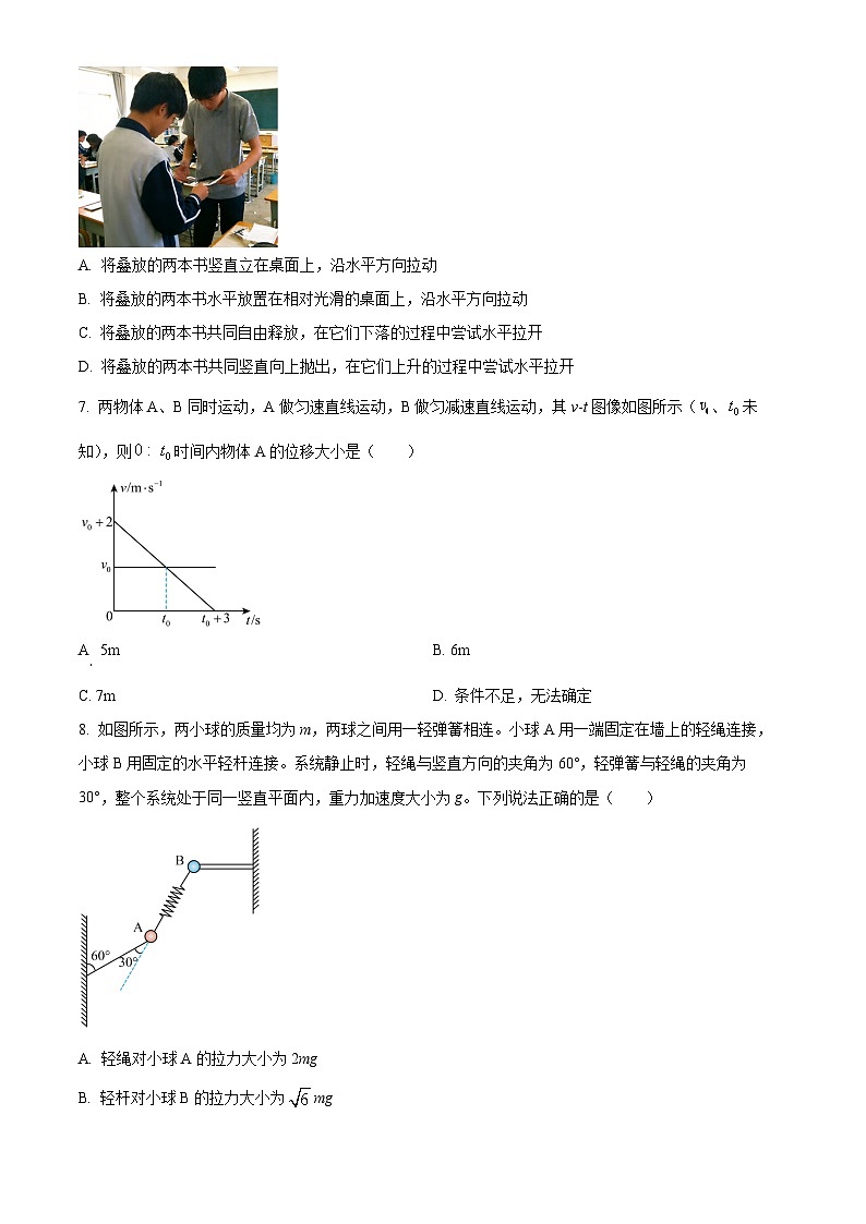 山东省菏泽市2025-2026学年高一上学期期末物理试题（原卷版）第3页