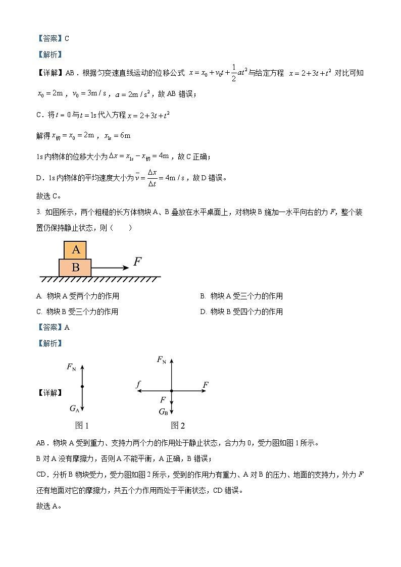 山东省菏泽市2025-2026学年高一上学期期末物理试题 Word版含解析第2页