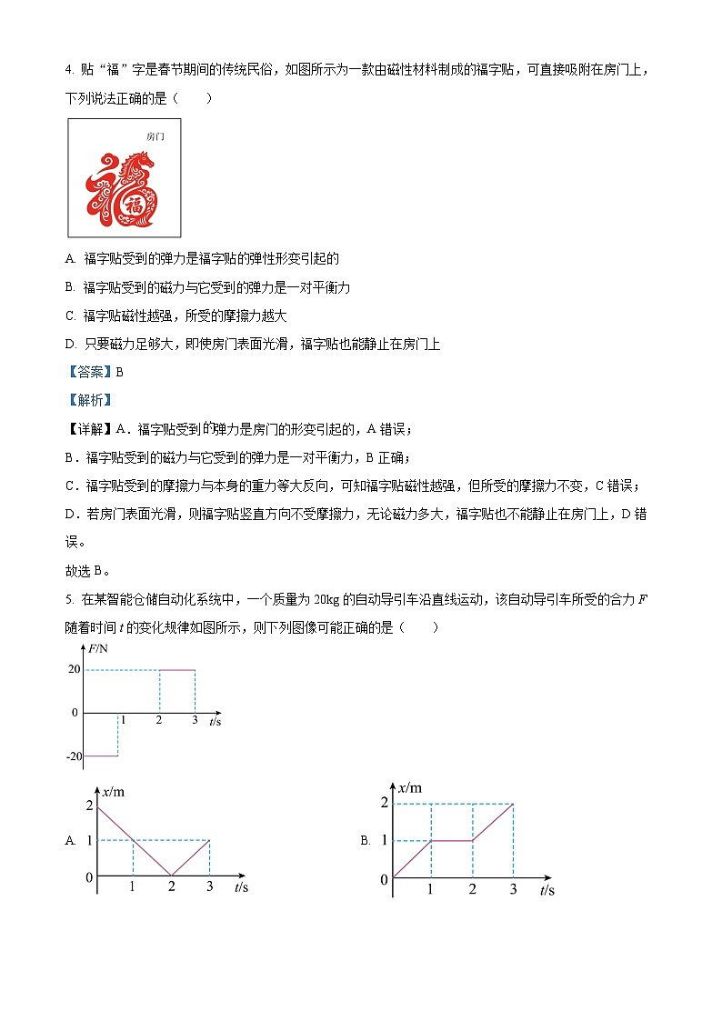 山东省菏泽市2025-2026学年高一上学期期末物理试题 Word版含解析第3页