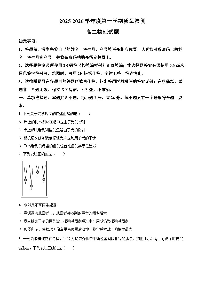 山东济宁市2025-2026学年高二上学期期末质量检测物理试卷（原卷版）第1页