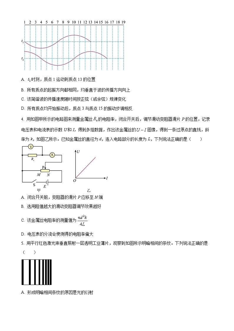 山东济宁市2025-2026学年高二上学期期末质量检测物理试卷（原卷版）第2页