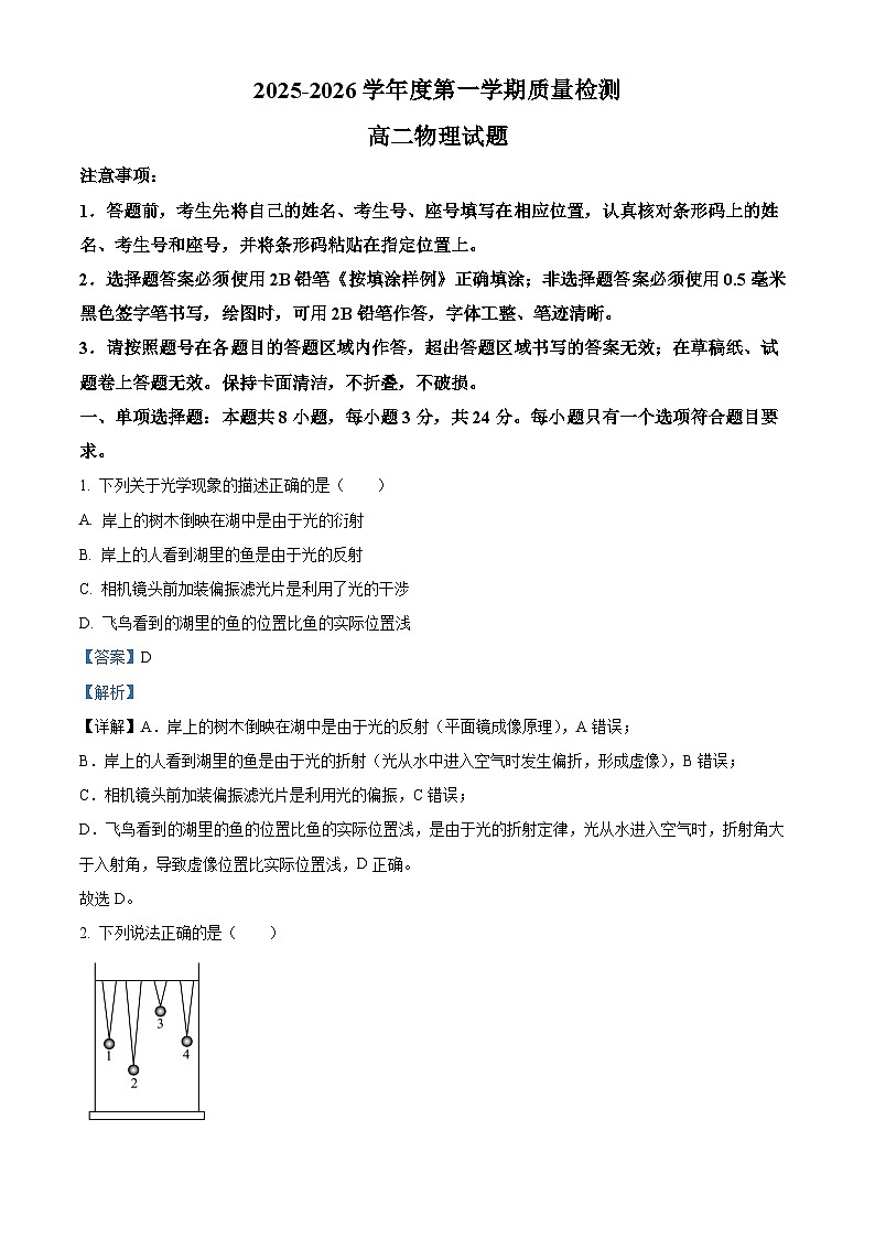 山东济宁市2025-2026学年高二上学期期末质量检测物理试卷 Word版含解析第1页