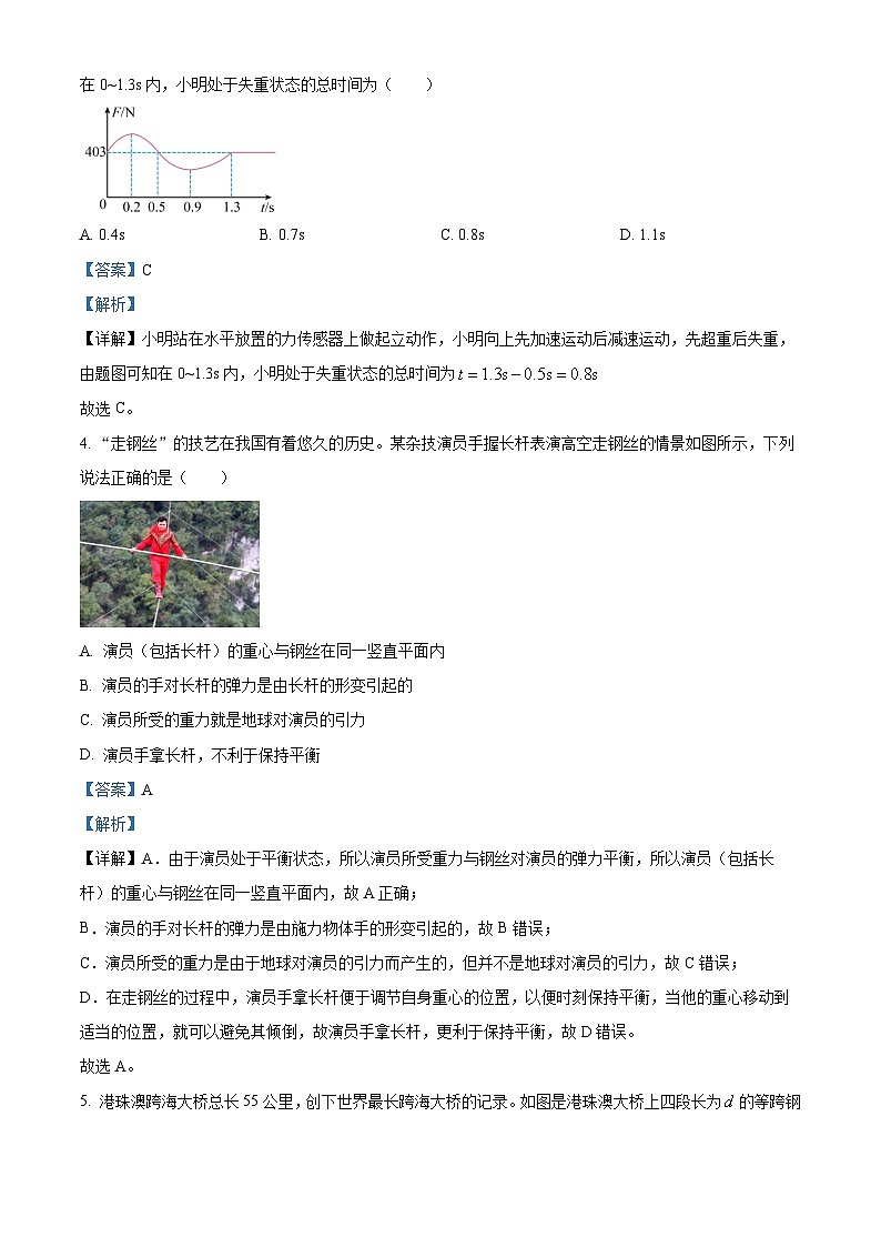 山东省济宁市2025-2026学年高一上学期诊断性练习（期末）物理试卷 Word版含解析第2页