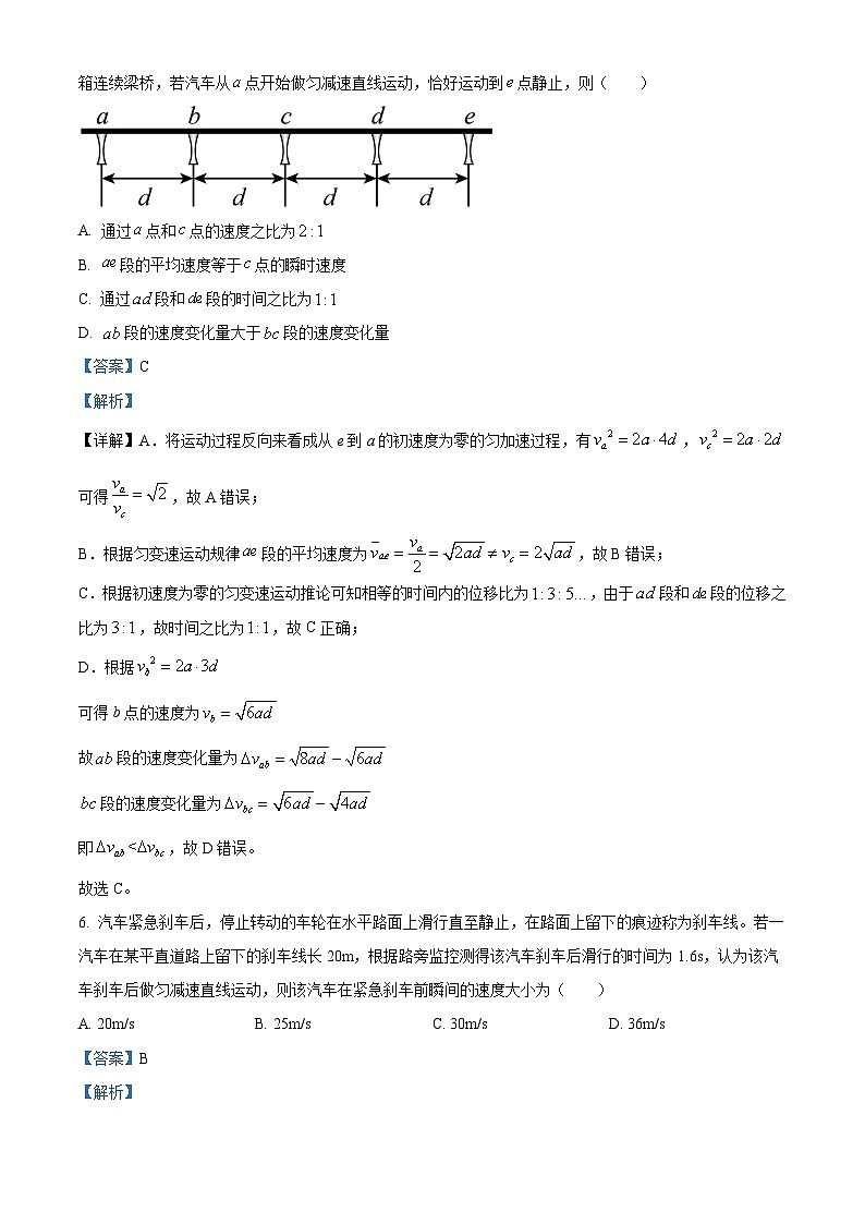 山东省济宁市2025-2026学年高一上学期诊断性练习（期末）物理试卷 Word版含解析第3页