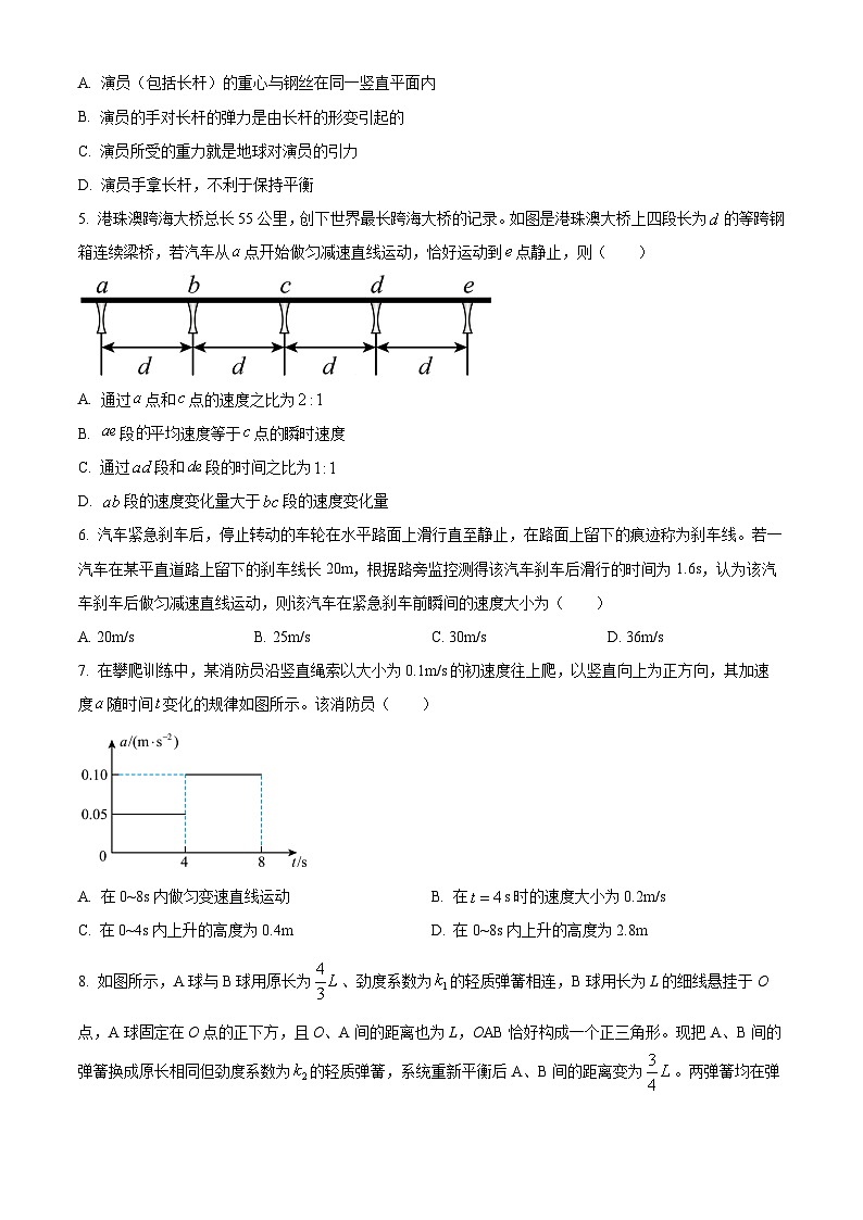 山东省济宁市2025-2026学年高一上学期诊断性练习（期末）物理试卷（原卷版）第2页