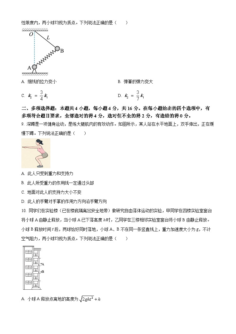 山东省济宁市2025-2026学年高一上学期诊断性练习（期末）物理试卷（原卷版）第3页