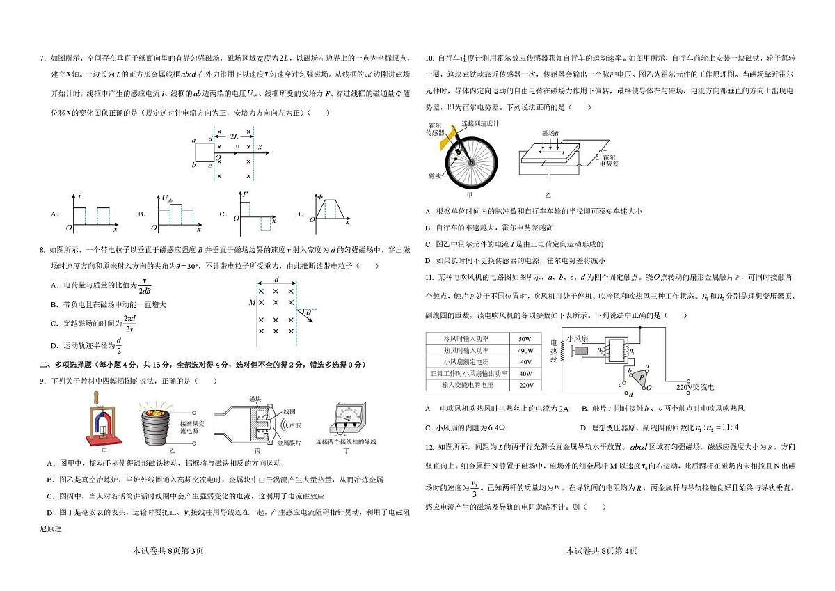 山东省淄博市张店区部分学校联考2024-2025学年第二学期4月阶段性检测物理试题 高二下学期月考试题第2页