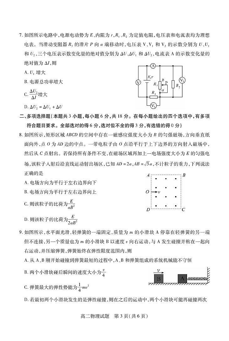 山西省运城市2024-2025学年高二上学期1月期末调研测试物理试题第3页