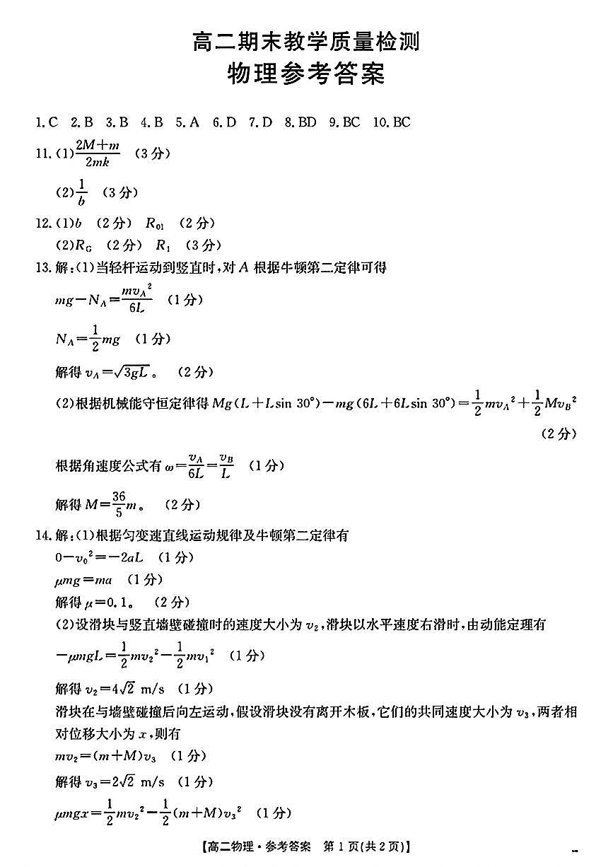陕西省2024-2025学年高二期末教学质量检测 物理答案第1页