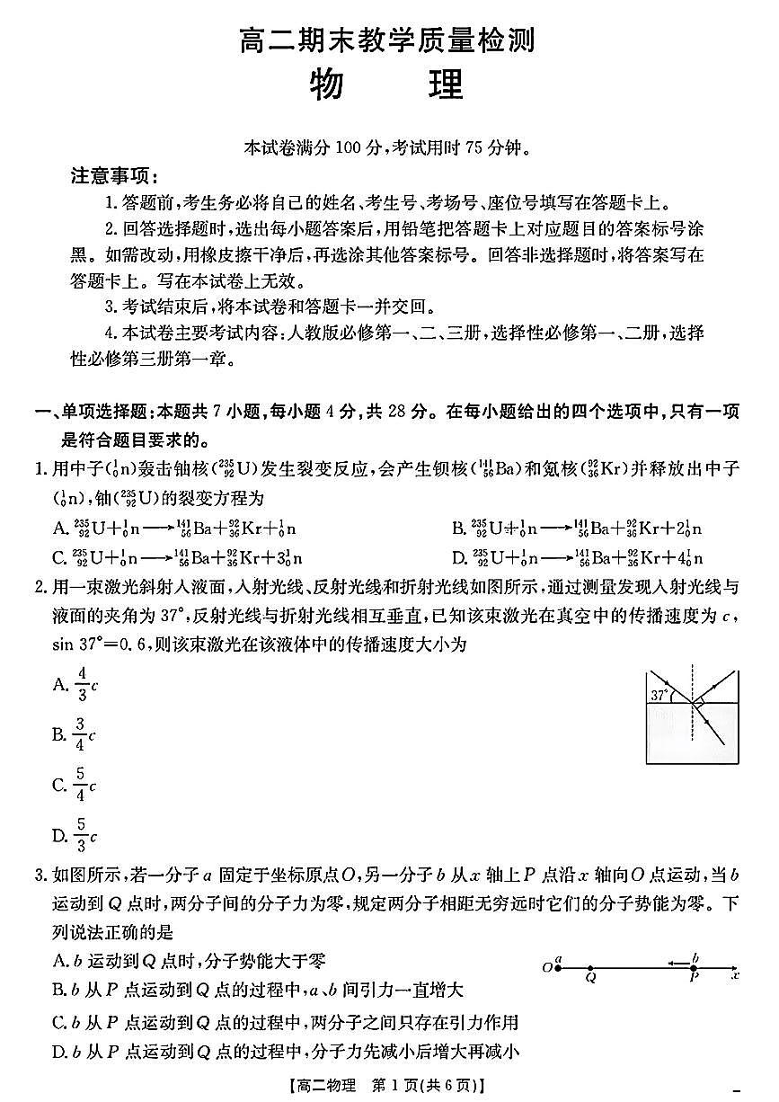 陕西省2024-2025学年高二期末教学质量检测 物理第1页