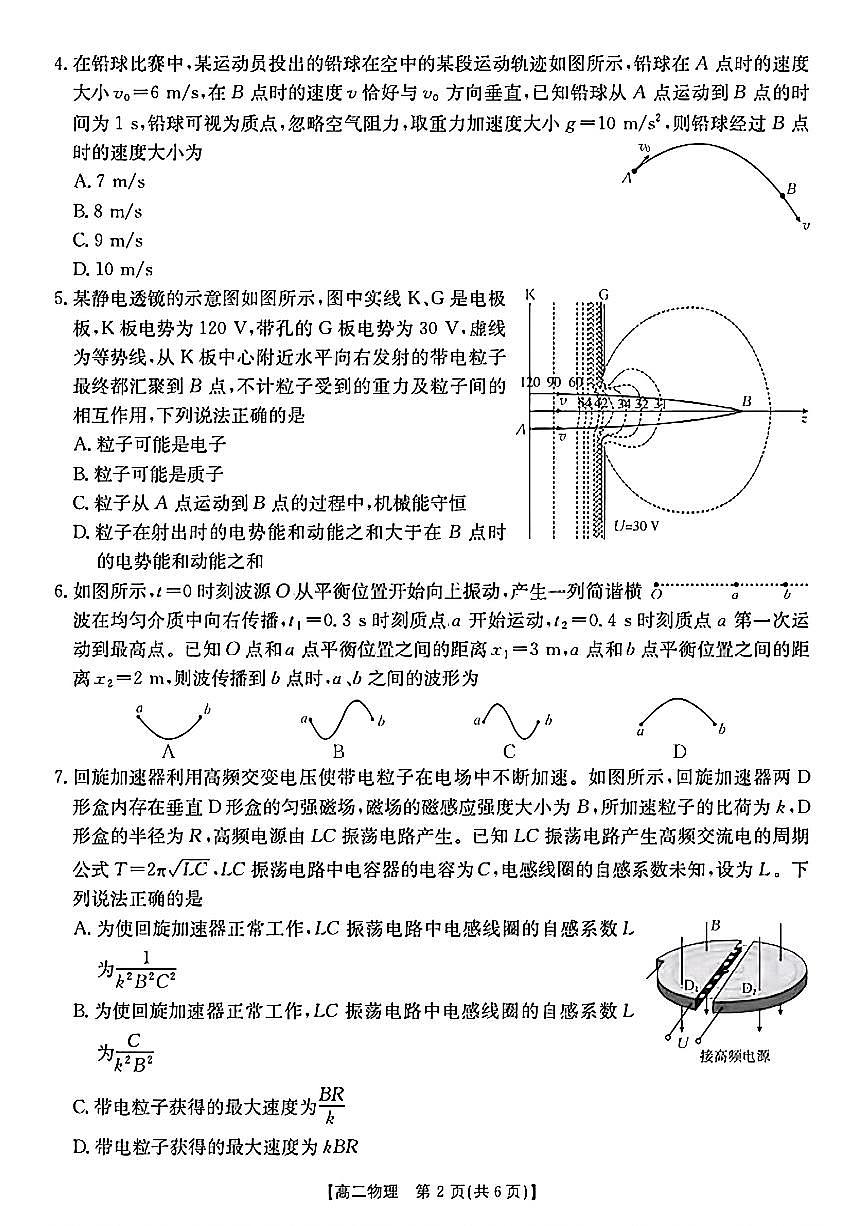 陕西省2024-2025学年高二期末教学质量检测 物理第2页