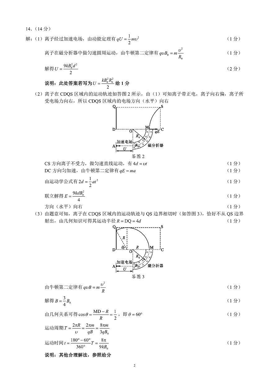 2024～2025学年度下期高中2023级期中考试物理参考答案及评分标准第2页